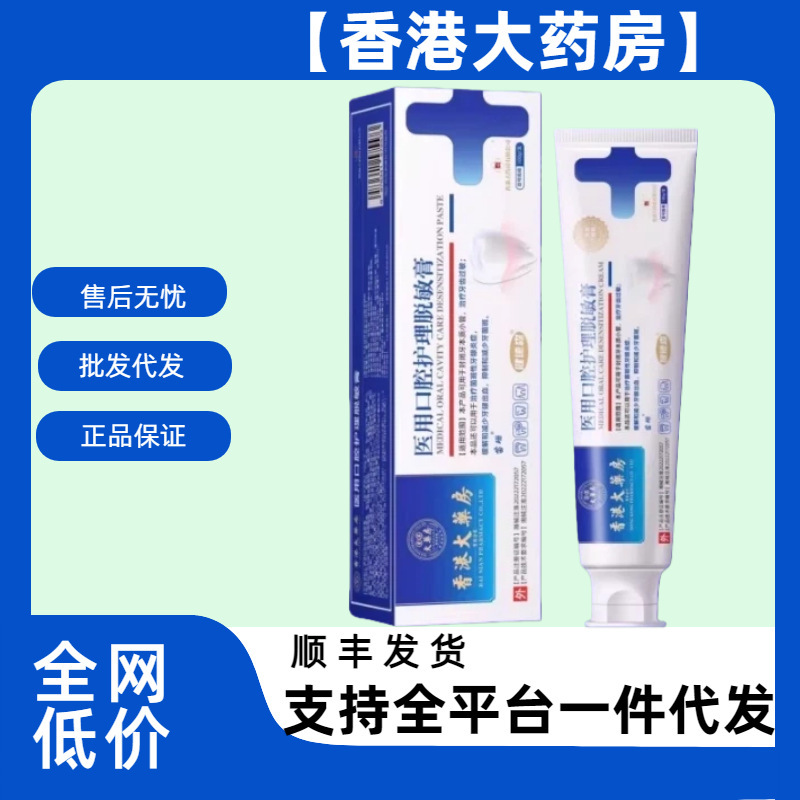 [Official Genuine Product] Hong Kong Pharmacy Medical Oral Desensitizing Cream Direct Sale from Manufacturer, Wholesale and Dropshipping Available