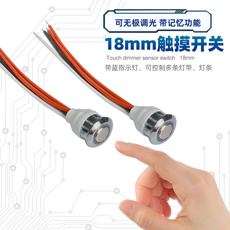 大功率触摸感应开关12v24v5v橱柜衣柜台灯嵌入式开关控制器18mm
