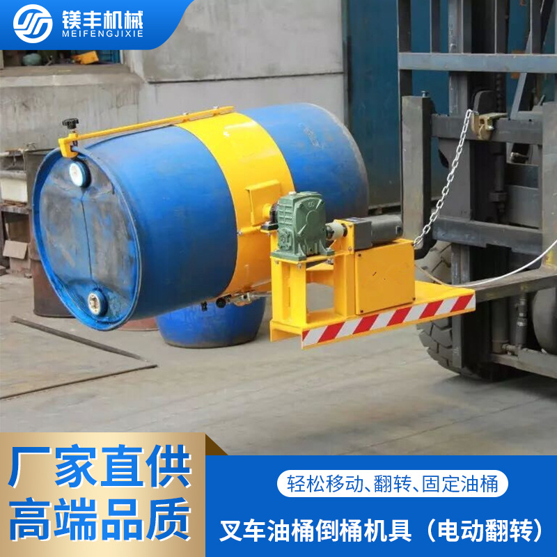 现货促销叉车专用倒料机具油桶夹手摇翻转倒桶夹电动油桶翻转器