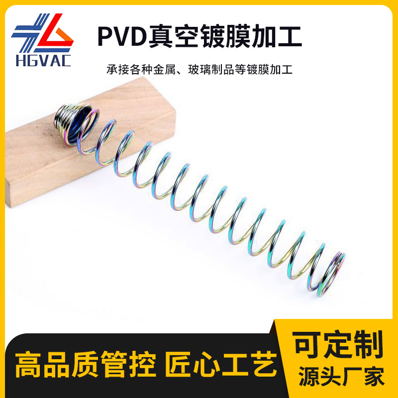 厂家PVD真空镀膜加工弹簧钩彩色魔术彩电镀渐变金属表面加工批发