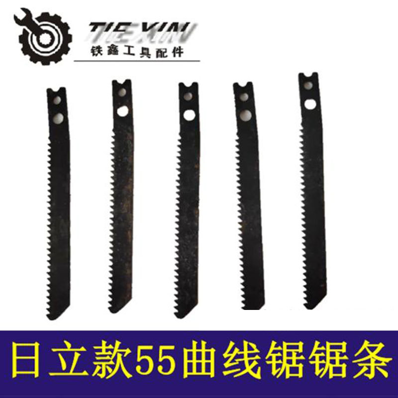 【货号00798】55曲线锯日立款曲线锯具锯条