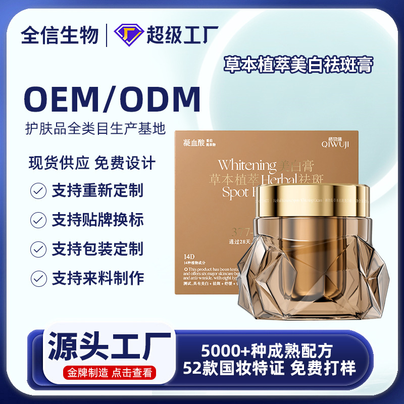 Qi Wu Ji Herbal Anti-Spot Whitening Cream: Hydrating, Reduces Dark Spots, Brightens Skin Tone, Herbal Plant Extract Essence, Spot-Reducing Face Cream