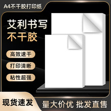 a4艾利哑光书写不干胶A4光面铜版纸艾利平张打印图文牛皮不干胶