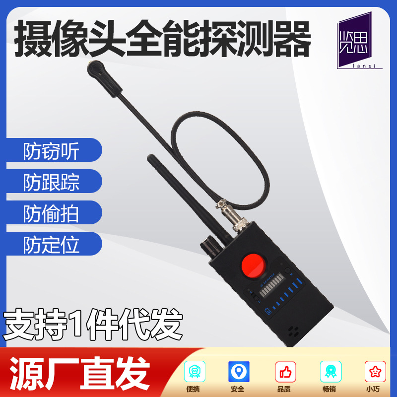 防偷拍探测器 隐私保护器10级灵敏度 防酒店隐藏摄像头微型摄像头
