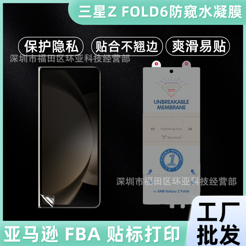 For Samsung ZFOLD6 anti-peep hydraulic film Supreme No. 1 S24 Ulitra protective film folding screen S23