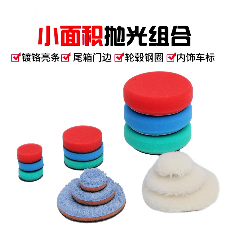 汽车细节1/2/3寸套装抛光打蜡海绵盘自粘研磨抛光打蜡曼泽纳款