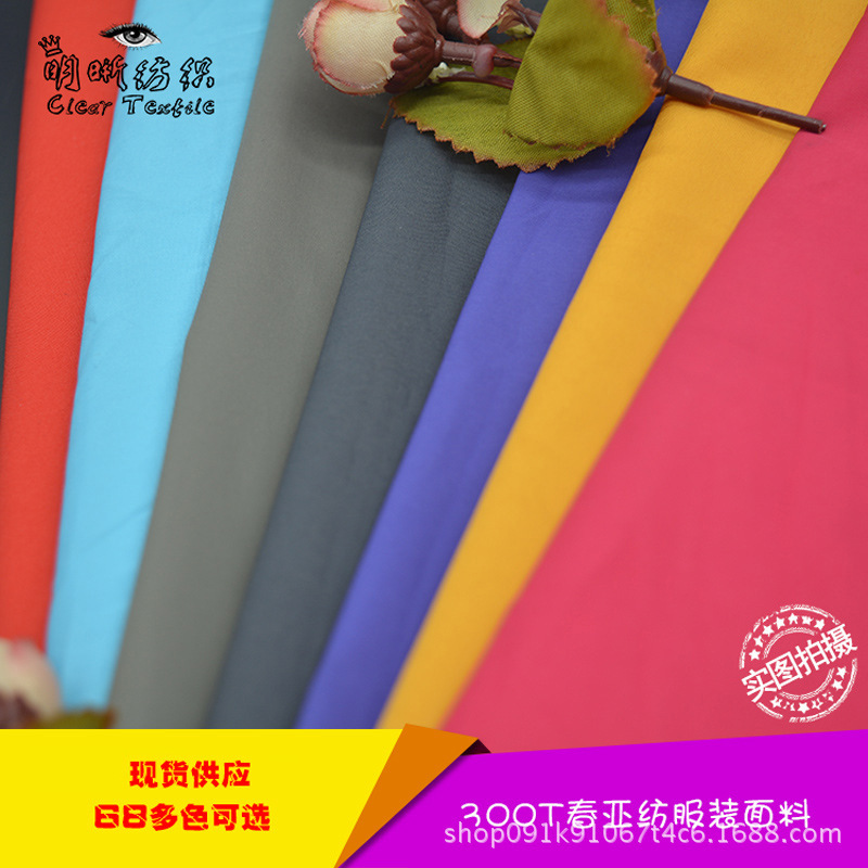 厂家供应300T春亚纺服装面料 秋冬多色50D涤纶里布现货供应