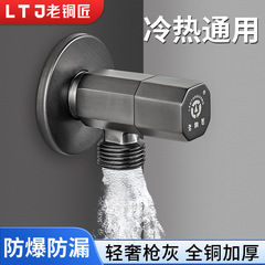 オールドブロンズマンアングルバルブ純銅グレーグレー厚みのある家庭用温水および冷水バルブスイッチ4点大流量全銅アングルバルブ