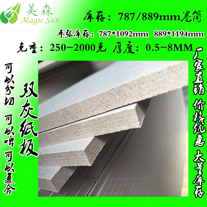 家具厂用3MM双灰板纸批发 家具厂2.5MM灰板纸垫 9MM灰板纸厂家
