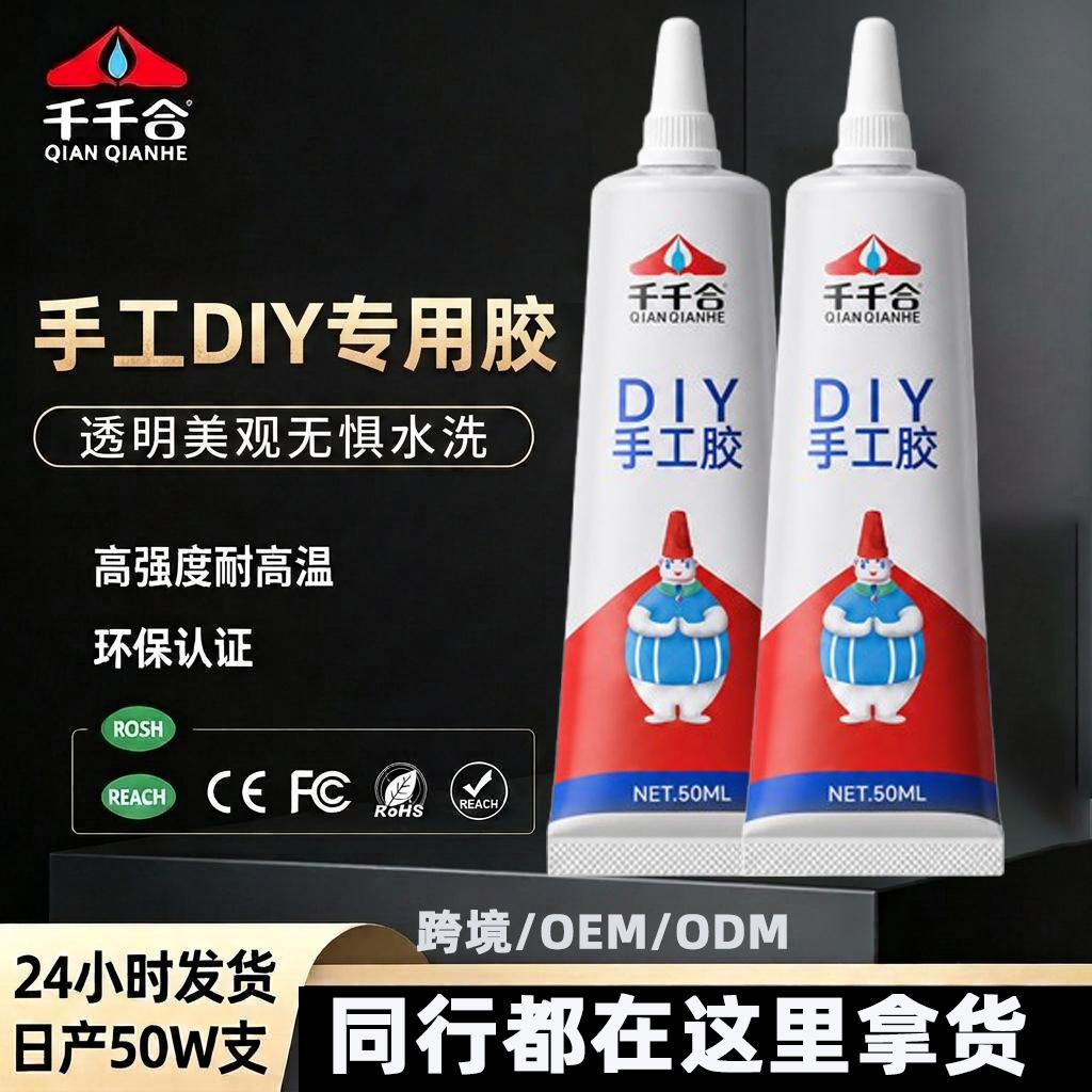 点钻胶多功能强力胶粘剂艺术手工DIY粘珍珠饰品跨境固定胶粘合剂