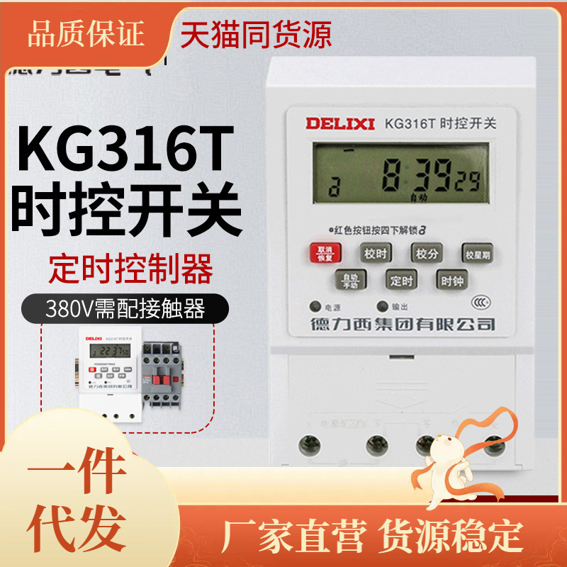 1Z5X时控开关220V门头路灯微电脑kg316t时空电源定时时间控制器