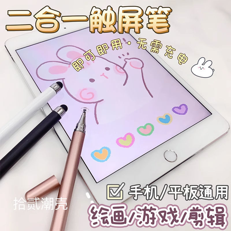 专用平板电容笔适用笔触控笔触屏笔触摸屏细头手写笔手机安卓平板