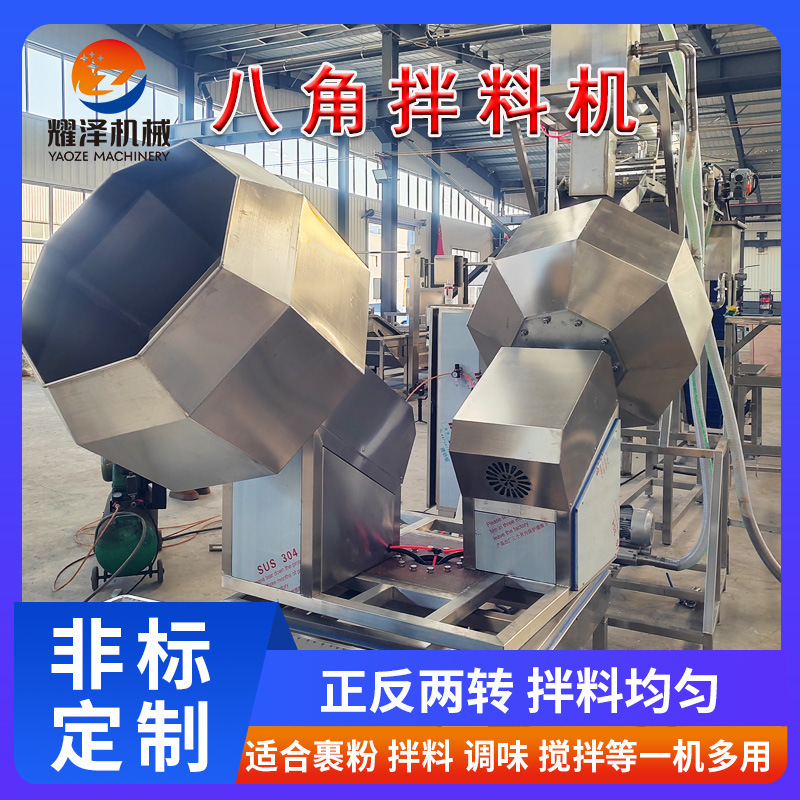 Factory Direct Sales Seasoning Mixing Equipment, Star Anise Mixing Machine, Peanut Mixing Machine, Commercial Mixing Machine, Seasoning Machine