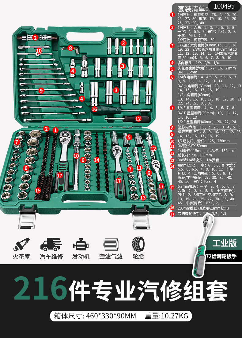 Shiyong – Auto Repair Tool Repair kit - white-72-tooth-bent-handle-216-piece-set