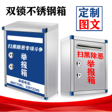 【双锁信箱】户外防雨挂墙不锈钢扫黑除恶举报箱小号意见箱投诉信