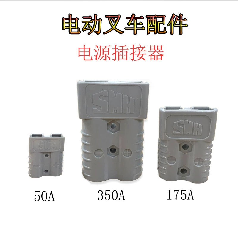 Аксессуары для электрических вилочных погрузчиков Разъем зарядного устройства 50A175A350A зарядный штекер разъем аккумулятора