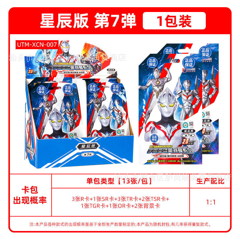 20 yuan series★Star Edition Pack★1 pack [20 packs = 1 box]]