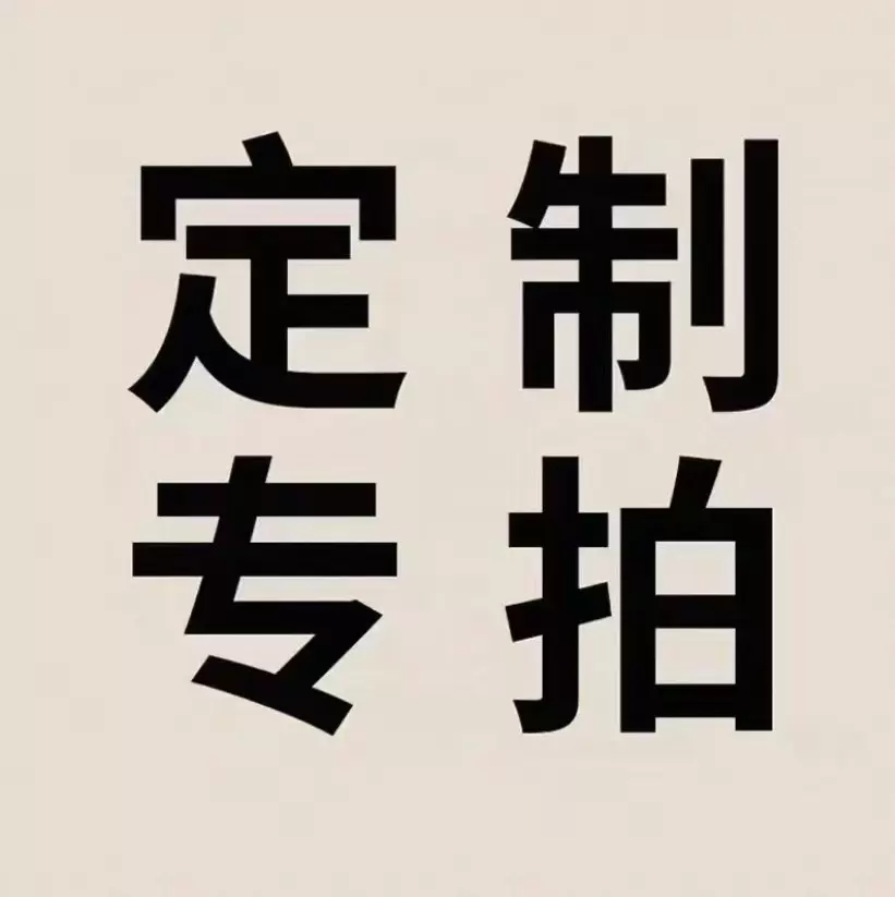 厂家直销定制专拍 个性化布料辅料裁片订购来样加工diy制作材料