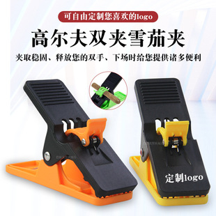 Golf Double Clip Cigar Clip Small Clip Can Hold Cigars Large Clip Can Be Fixed and Printed with Logo Golf Course Accessories