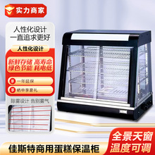 佳斯特展示柜商用保酥柜保温柜汉堡蛋挞陈列热柜恒温台式保温箱