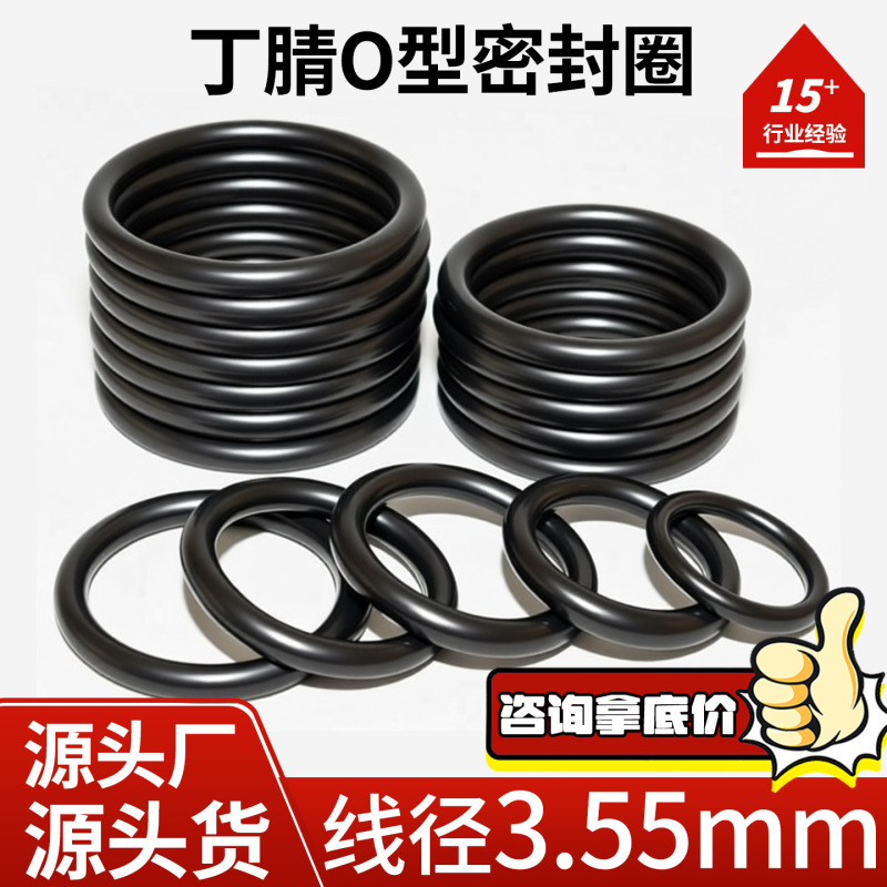 O-Type Sealing Ring with a Wire Diameter of 3.55mm, Suitable for Faucets, Resistant to Temperature and Pressure, Made of Nitrile Silicone Fluororubber Gasket, Wholesale and Custom-Made