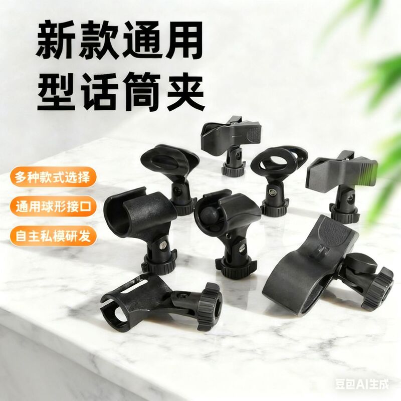 Universal Microphone Clip, Microphone Accessories, Microphone Spring Clip, Universal Clip, Factory Direct Sales, Ball Head Clip, Audio Equipment Universal Microphone Clip, Microphone Accessories, Microphone Spring Clip, Universal Clip, Factory Direct Sales, Ball Head Clip, Audio Equipment