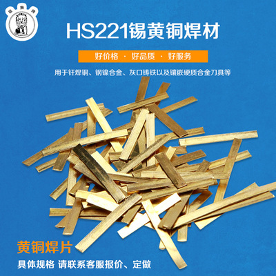 铜陵新鑫焊材供应/刀具合金/焊接材料/铜焊片/金刚石钻头焊接|ms