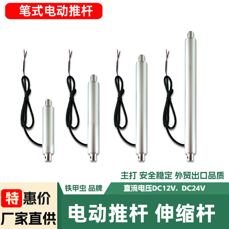笔型电动推杆 直线往复迷你推杆电机开窗器12V24液压伸缩杆升降器