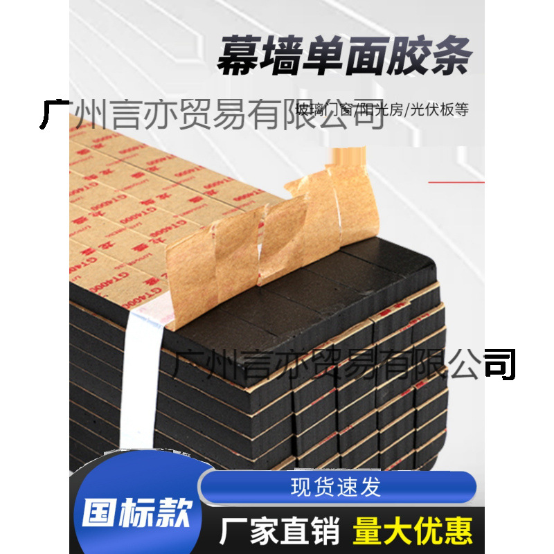 单面胶条 EVA黑色密封条幕墙单面胶条阳光房防撞填缝泡沫泡棉条
