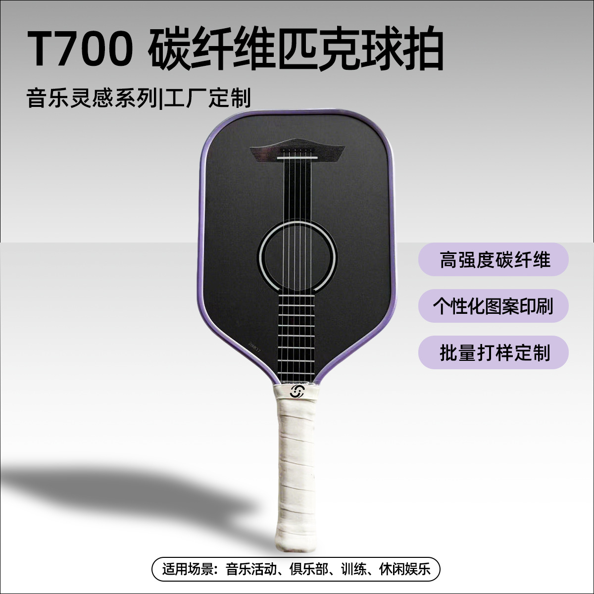 Pickleball racket, T700 carbon fiber, suitable for professional pickleball matches and training, available for wholesale, with a glossy edge guard