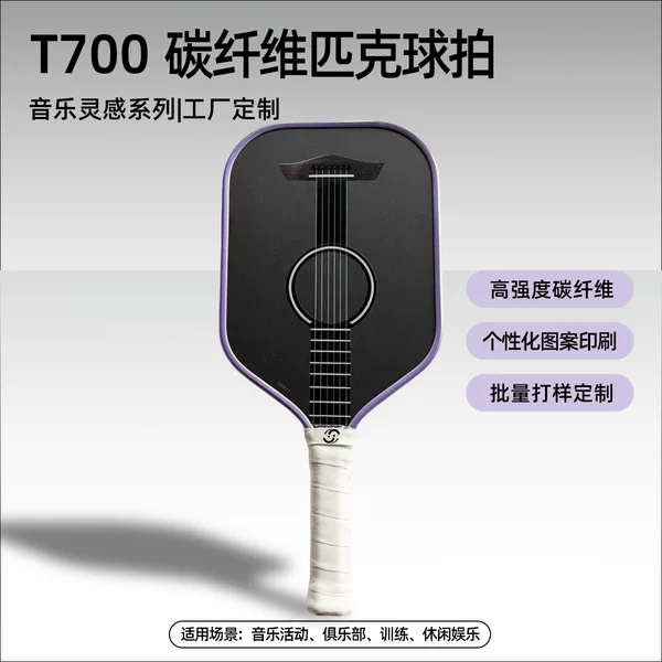Pickleball racket, T700 carbon fiber, suitable for professional pickleball matches and training, available for wholesale, with a glossy edge guard