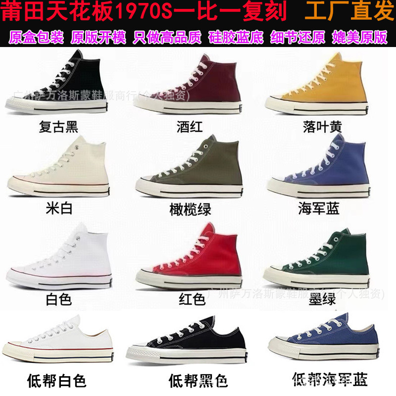 Putian Shoes High This Edition Pure Original 1970s Joint Canvas Shoes Meiqi Converse Classic Couple High-Top Sulfur Casual Shoes