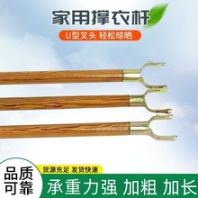 实木衣叉加粗木纹晾衣杆家用撑衣杆宿舍晒衣杆阳台晾衣叉耐用木杆