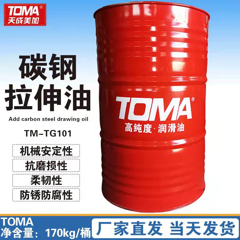 天成美加碳钢拉伸油等级TM-TG101大桶170kg/桶