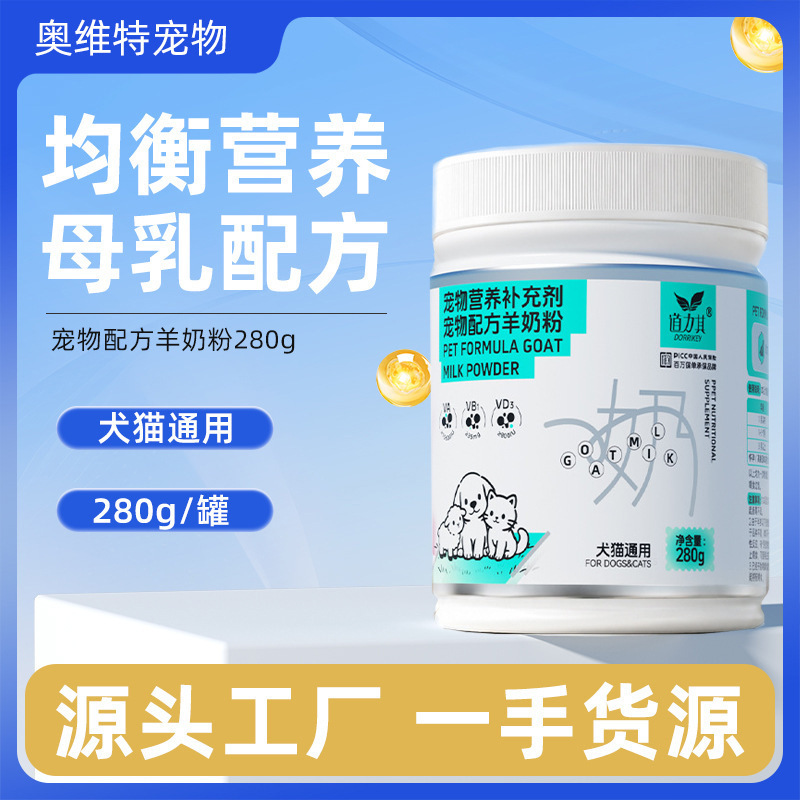 Factory Pet Goat Milk Powder Wholesale 280g Universal Cat and Dog Milk Powder for Kittens and Puppies Cat Milk Powder Dog Goat Milk Powder Manufacturer