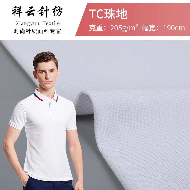 TC珠地网眼布 涤棉吸湿排汗网布面料 单珠网眼POLO衫运动面料汗布