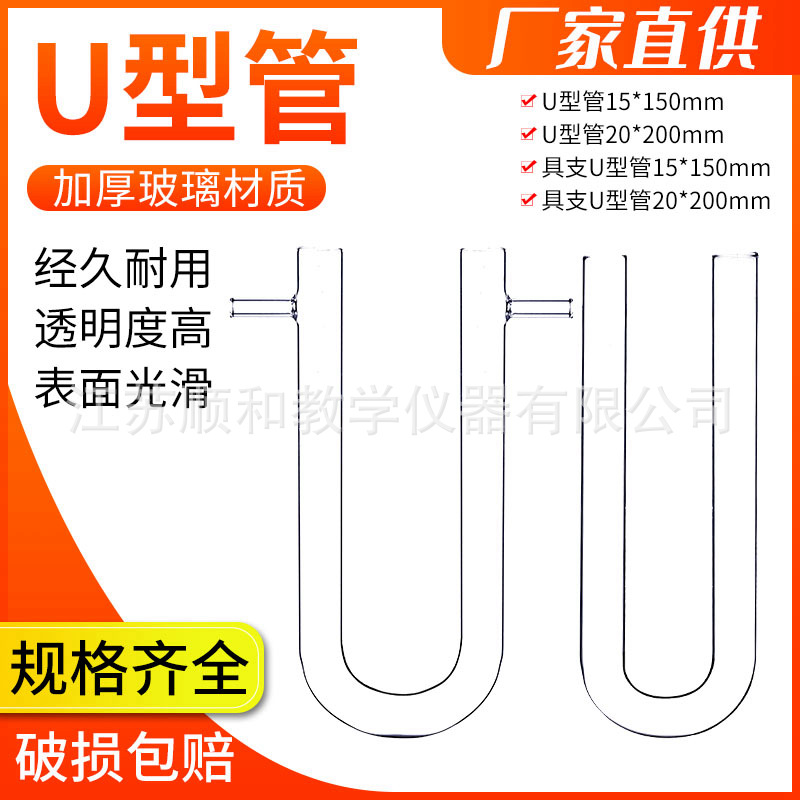 U型干燥管 具支U型管玻璃15*150mm20*200mm实验室用U型干燥管