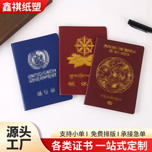 学生证书定制职业资格技能等级证书烫金封面皮质外壳保护套批发