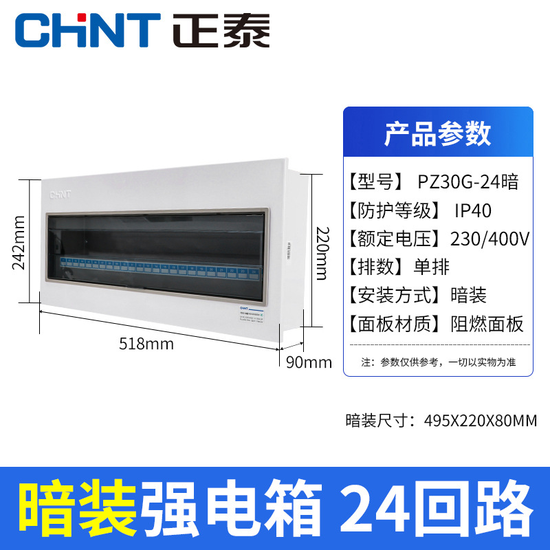 Zhengtai PZ30G household air switch box, exposed distribution box, concealed indoor strong current w
