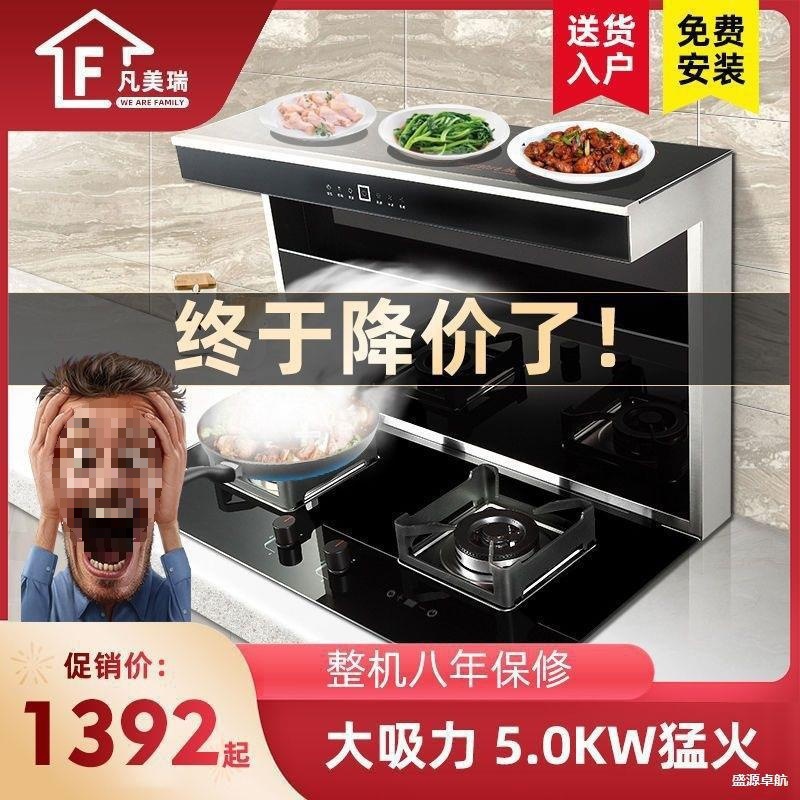 Fanmeirui Split-Type Boxless Integrated Stove Intelligent Large Suction Set Side Suction Bottom Row Embedded Leidezhu
