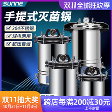 上海尚儀 不銹鋼手提式高壓滅菌鍋實驗室消毒鍋蒸汽高溫滅菌器18L