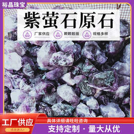 天然紫萤石水晶原石香薰扩香石观赏造景装饰摆件教学科普矿石标本