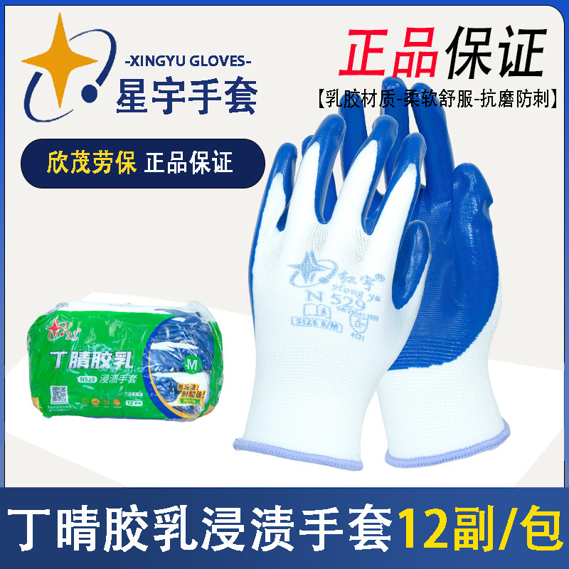 Xingyu Hongyu N529 waterproof and oil-proof impregnated nitrile rubber gloves labor protection wear-resistant work site