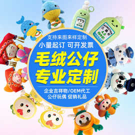 毛绒玩具定制企业吉祥物玩偶公仔布娃娃定做棉花娃娃明星公仔订制