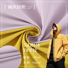 新款 50D经纬T8平纹 有弹有伸缩性 户外防水羽绒服棉服外套面料
