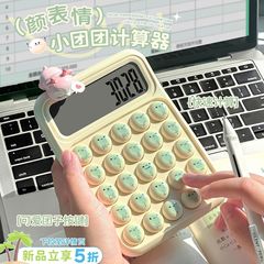 2025新款馒头主题计算器多巴胺高级感计算器财务可爱计算机高颜值