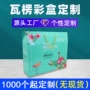 定制床上记忆瓦楞彩盒