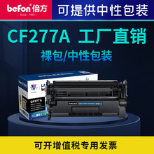 倍方适用惠普HP77A硒鼓芯片CF277AM305dM405dn打印机hp77x墨粉盒