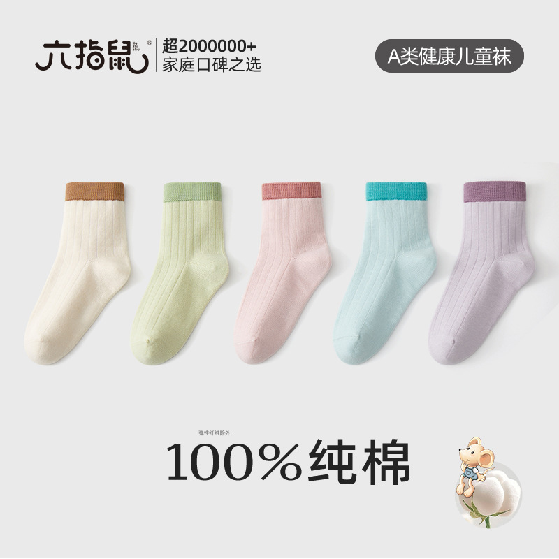 Six-Fingered Mouse Wholesale Boneless Children's Socks for Spring, Autumn, and Winter, Pure Cotton Thin Style Girls' Socks, Mid-Calf Socks for Older Children Six-Fingered Mouse Wholesale Boneless Children's Socks for Spring, Autumn, and Winter, Pure Cotton Thin Style Girls' Socks, Mid-Calf Socks for Older Children