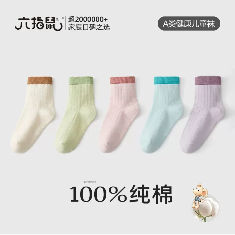六指鼠批发无骨儿童袜子秋冬款纯棉薄款女童百棉袜小中大童中筒袜